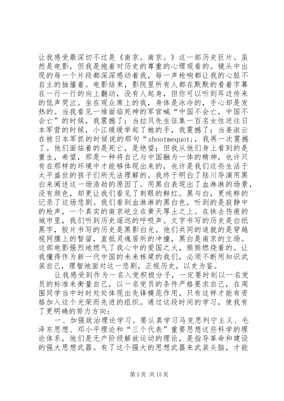 五月份优秀思想汇报8篇_第3页