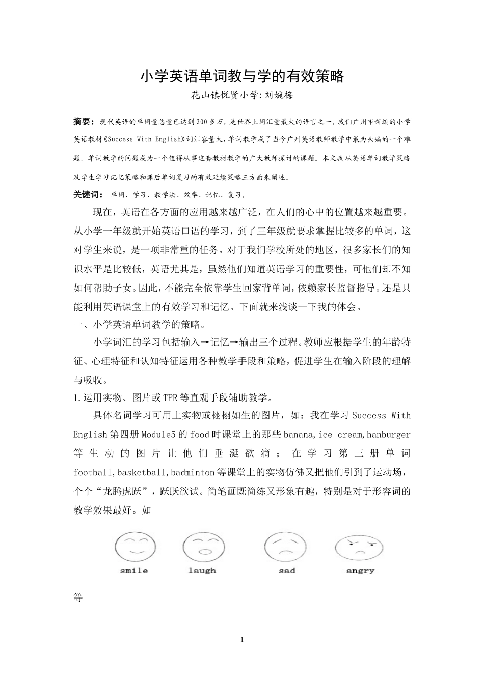 小学英语单词教与学的有效策略_第1页