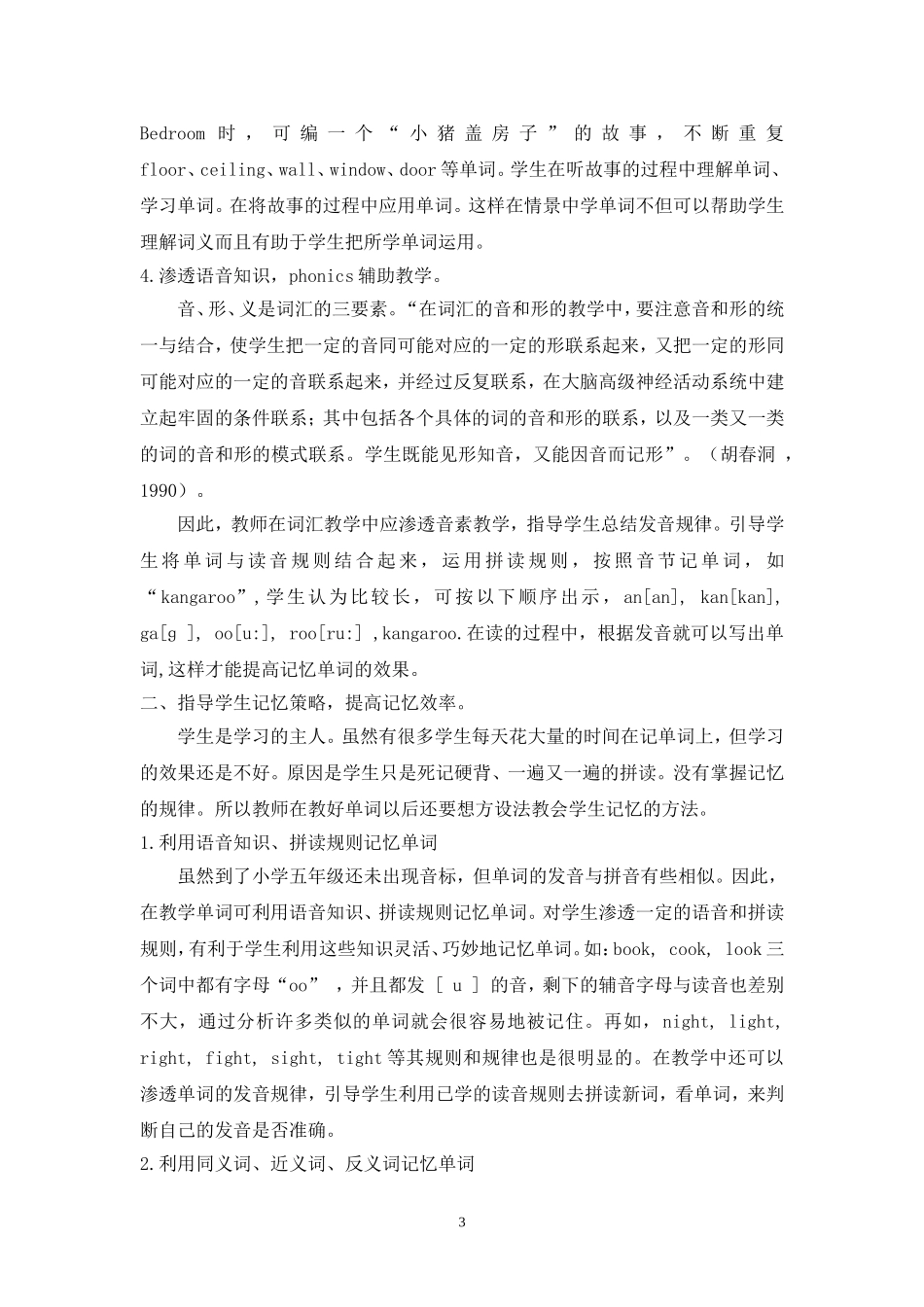 小学英语单词教与学的有效策略_第3页