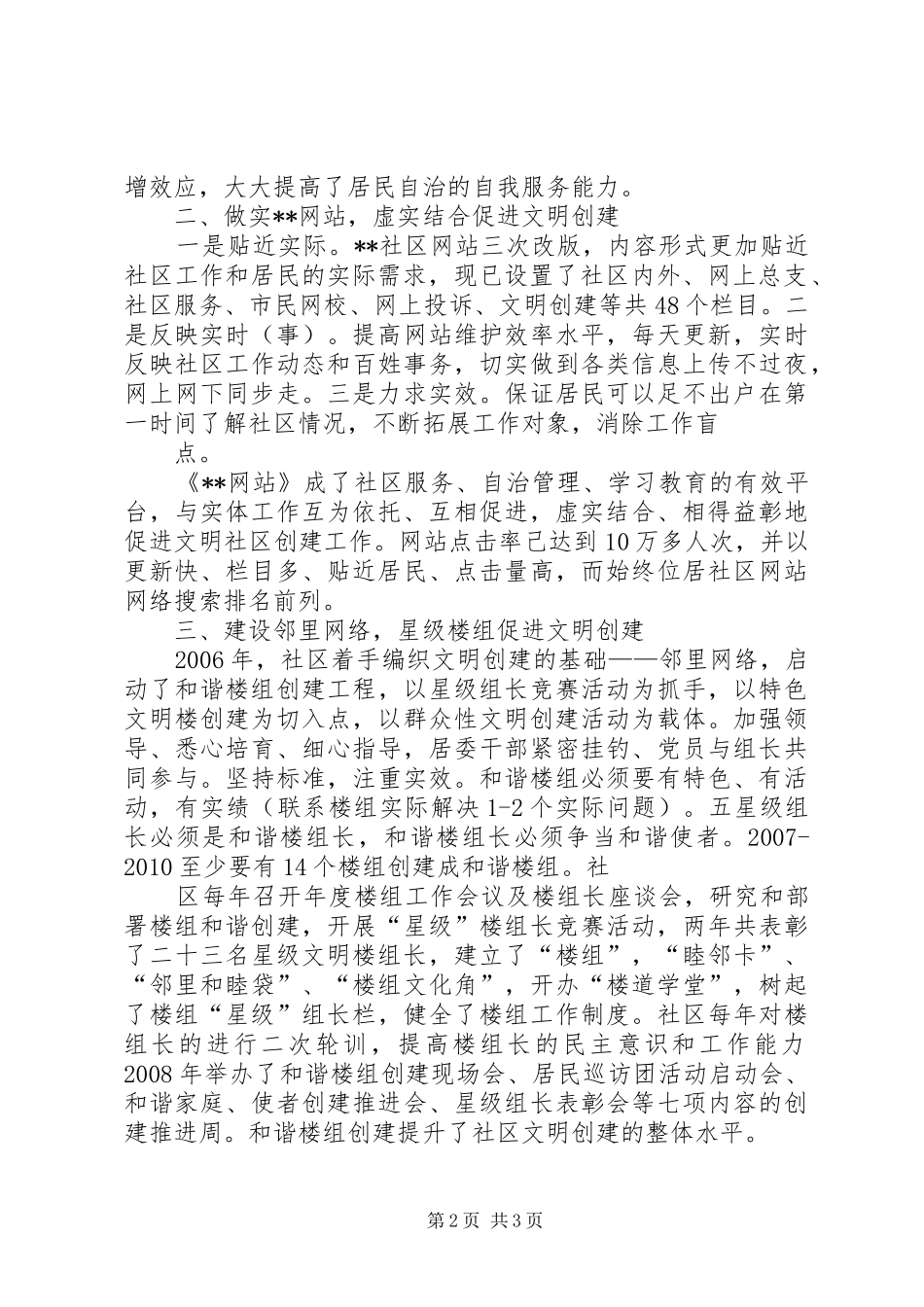五星级文明社区经验汇报材料_第2页