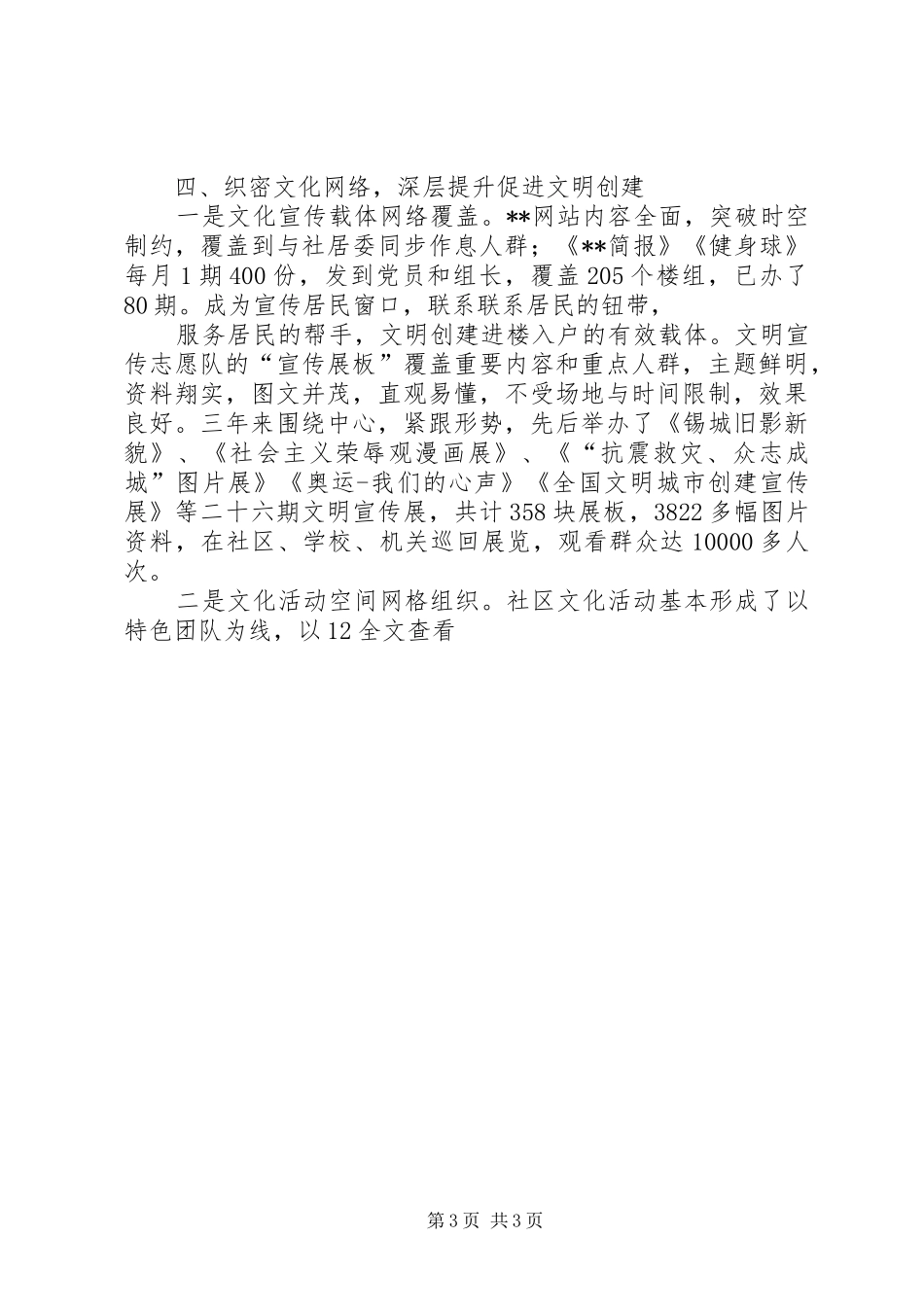 五星级文明社区经验汇报材料_第3页