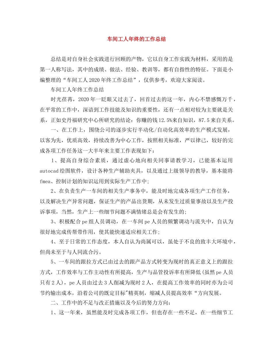 车间工人年终的工作总结 _第1页