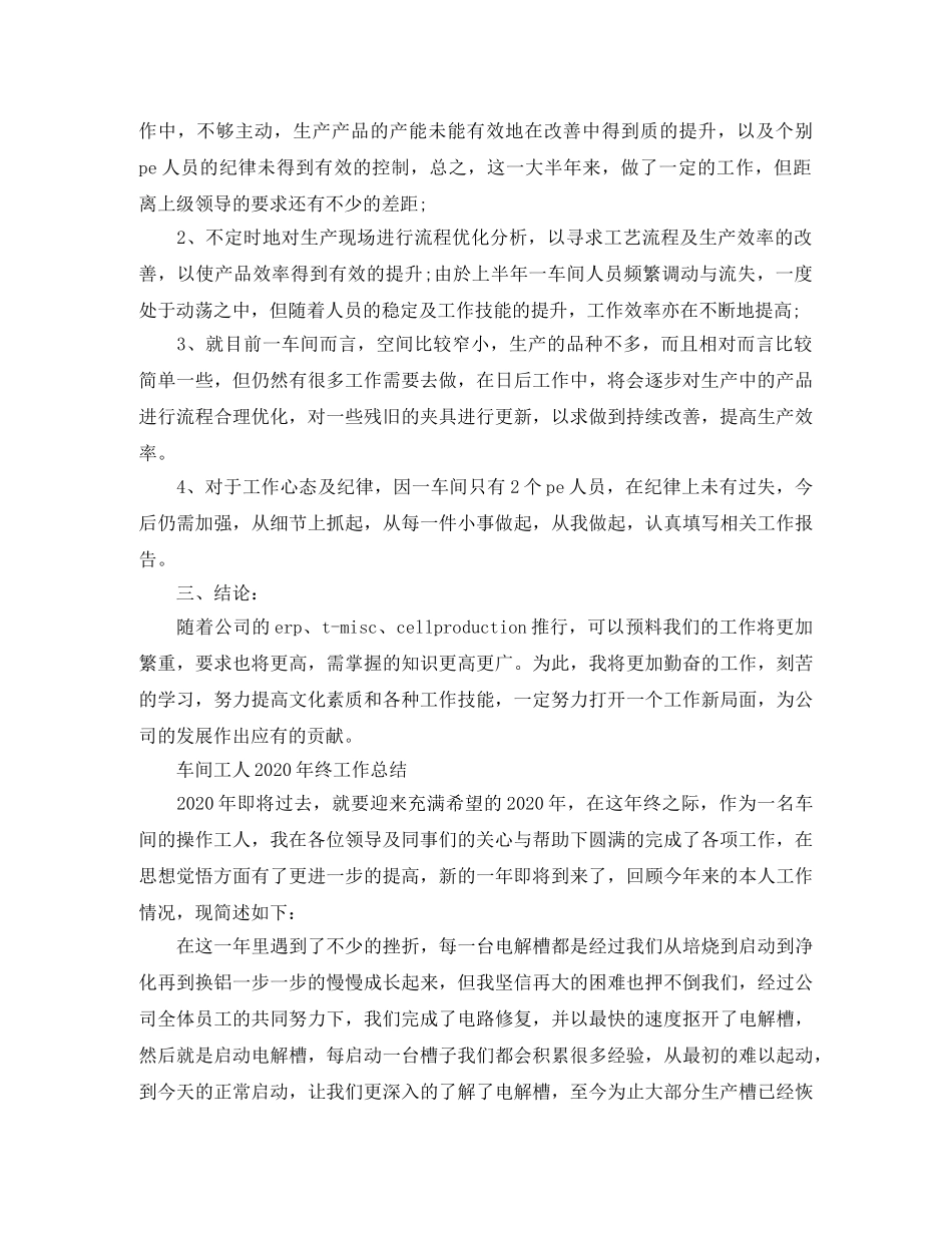 车间工人年终的工作总结 _第2页