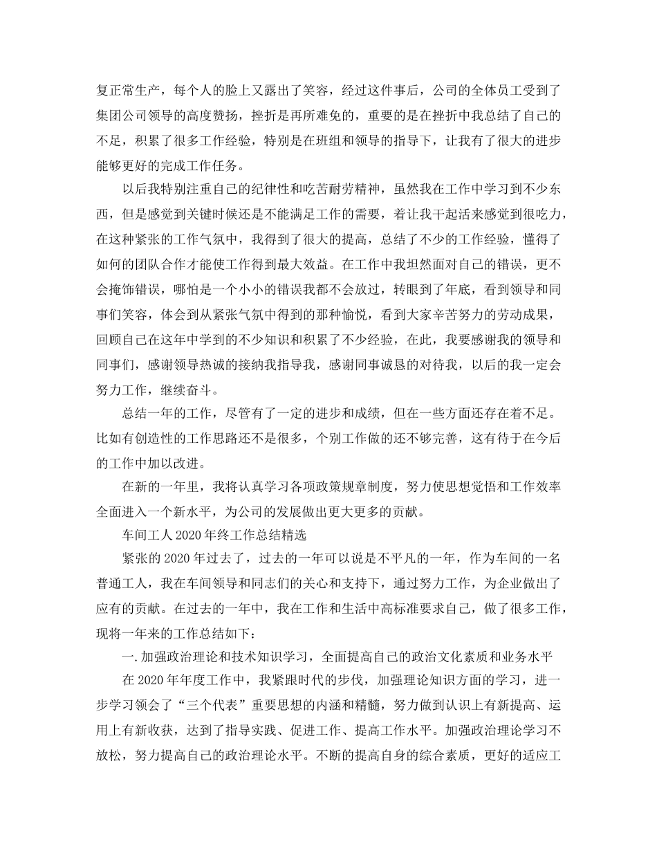 车间工人年终的工作总结 _第3页