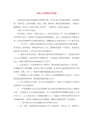 车间工人年终的工作总结 