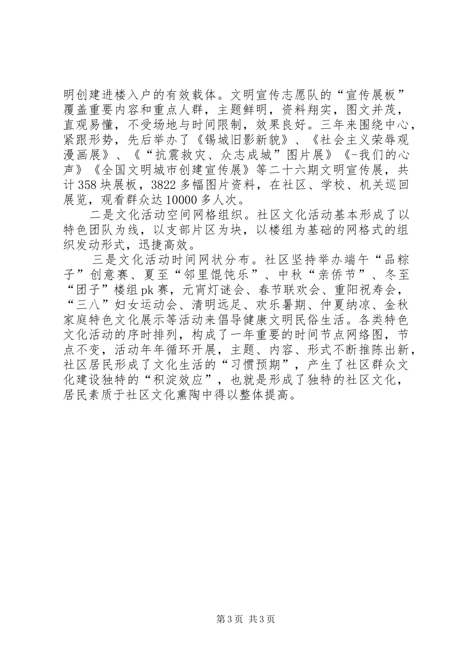 五星级文明社区经验报告文稿_第3页