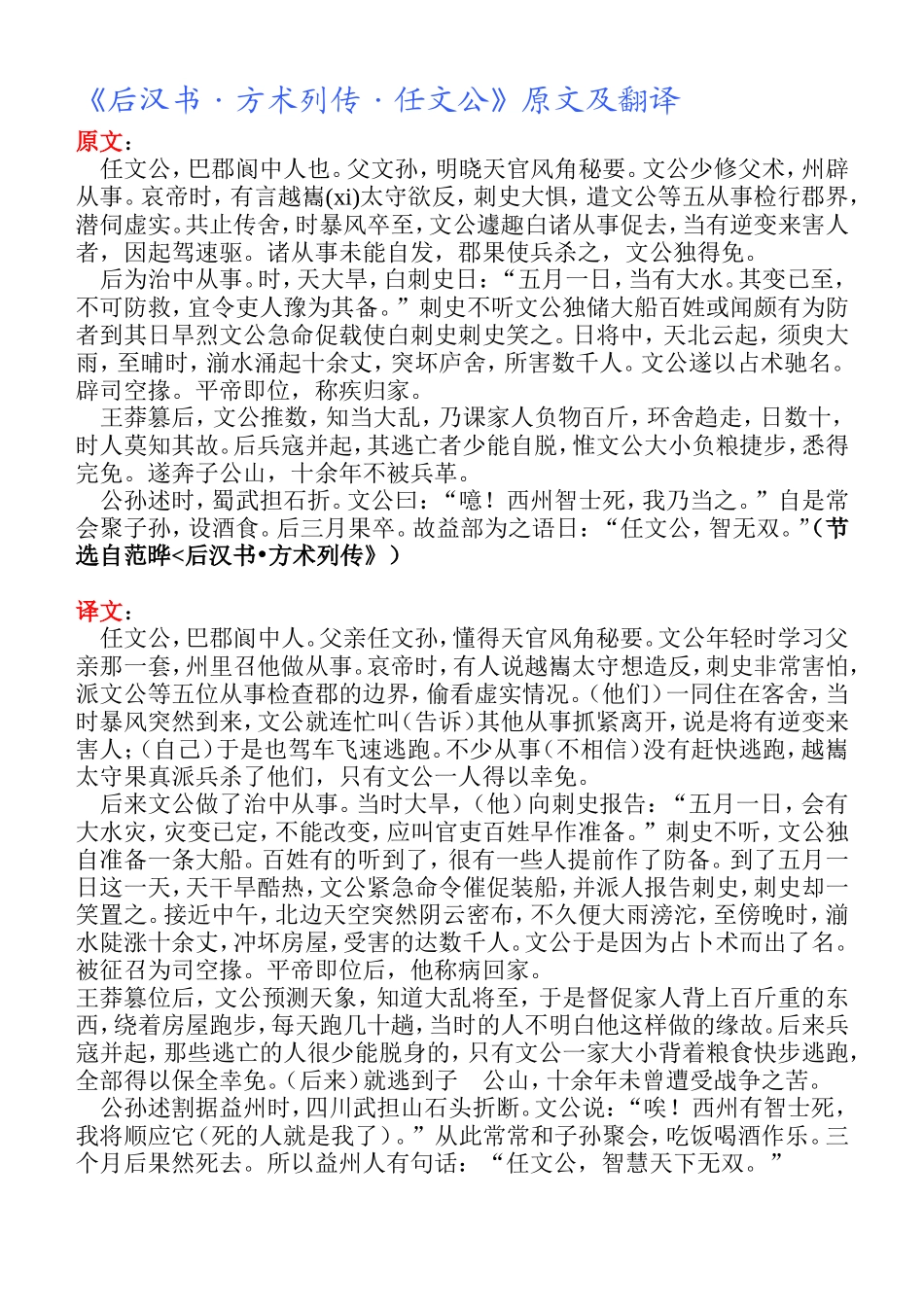 《后汉书·方术列传·任文公》原文及翻译_第1页