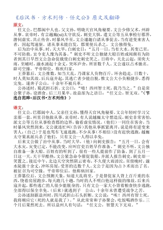 《后汉书·方术列传·任文公》原文及翻译