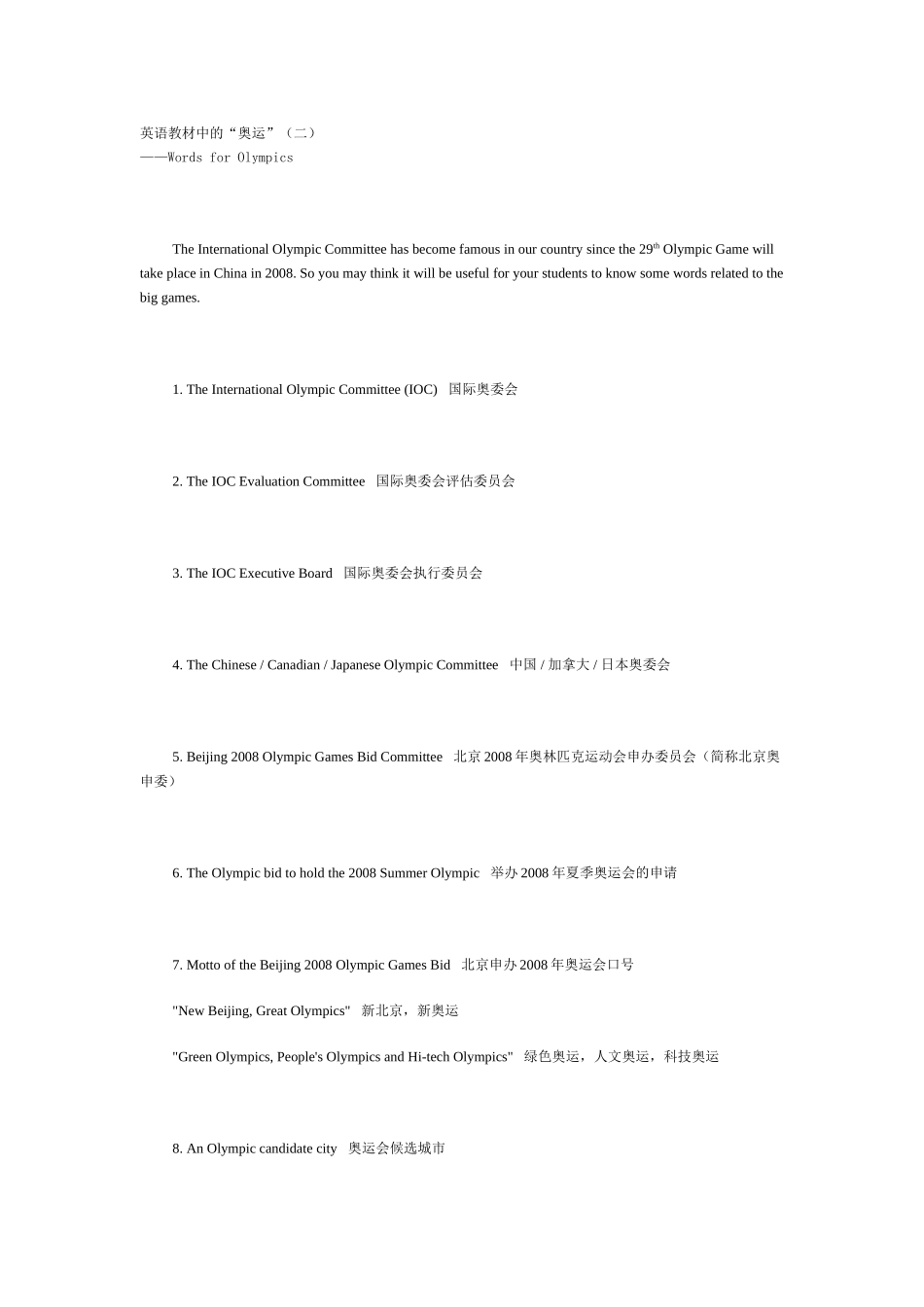 英语教材中的“奥运”二_第1页