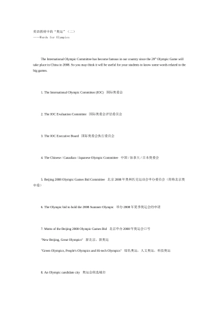 英语教材中的“奥运”二