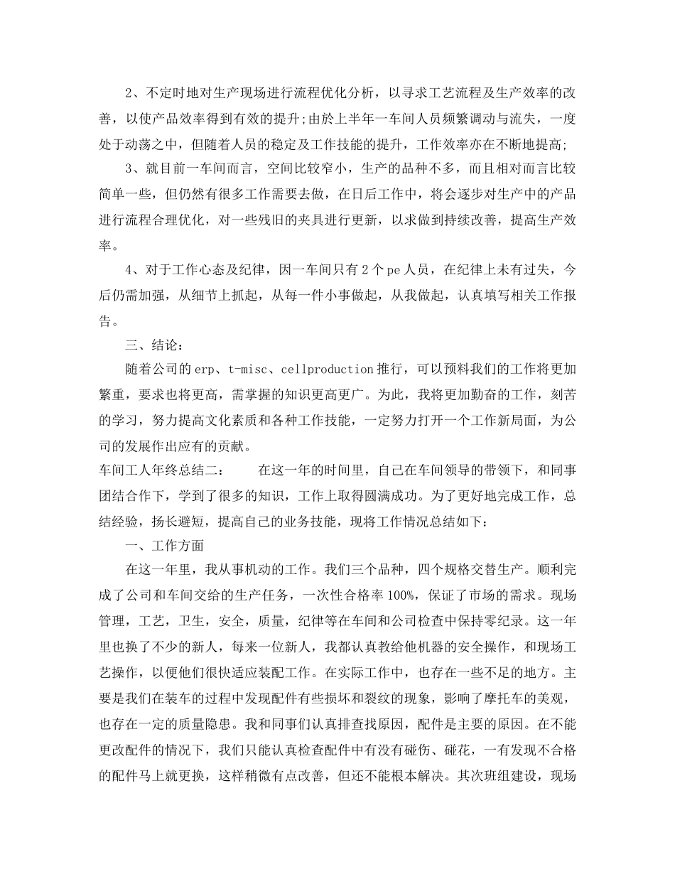车间工人年终总结 _第2页