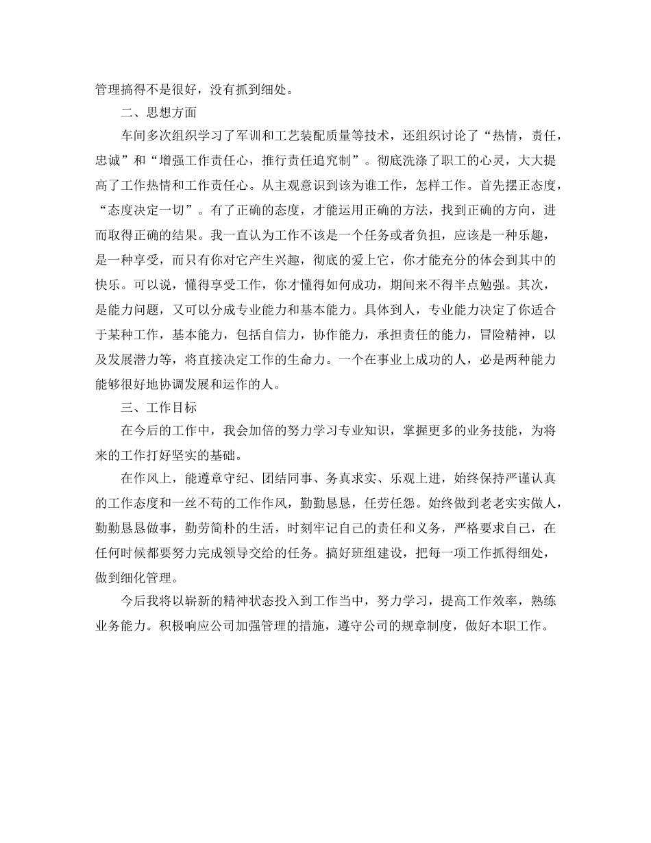 车间工人年终总结 _第3页