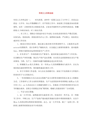 车间工人年终总结 