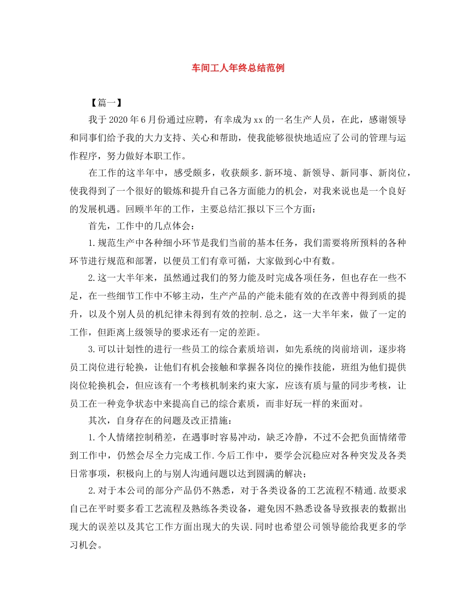 车间工人年终总结范例 _第1页