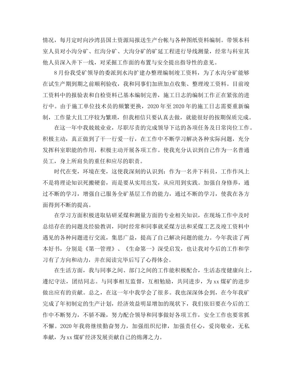 车间工人年终总结范例 _第3页