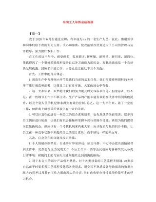 车间工人年终总结范例 