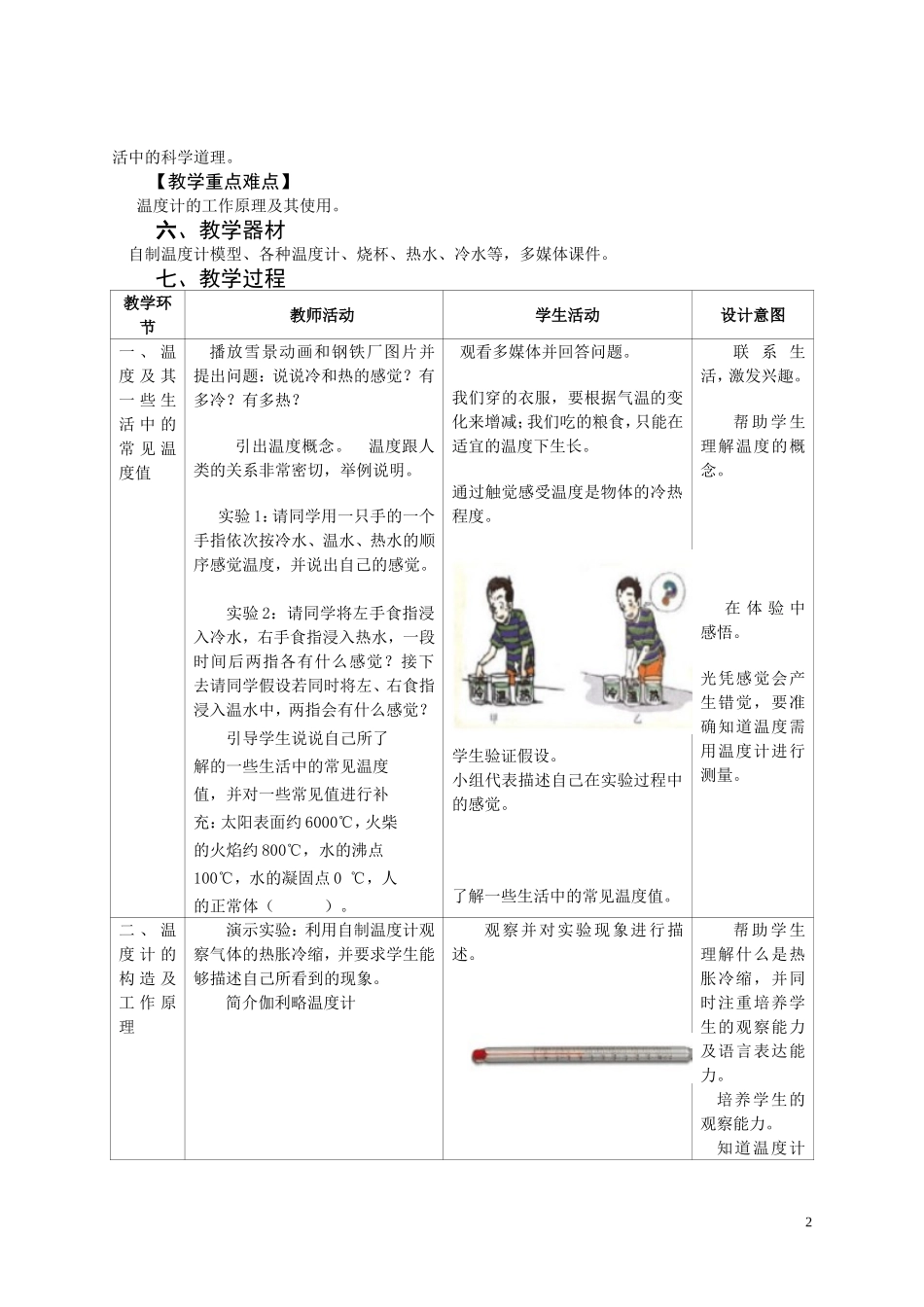 《温度的测量》教学设计_第2页