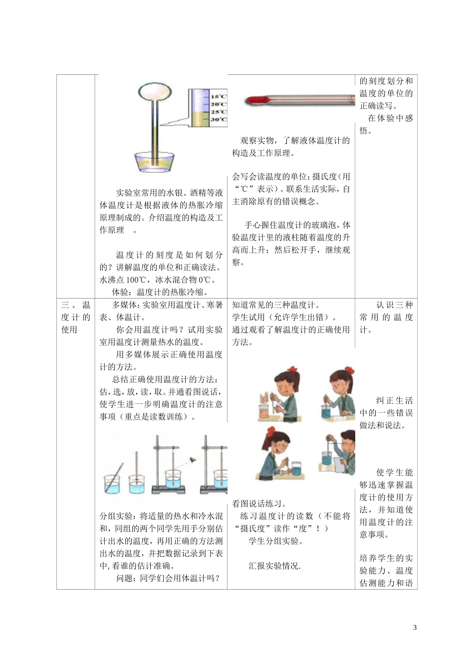 《温度的测量》教学设计_第3页