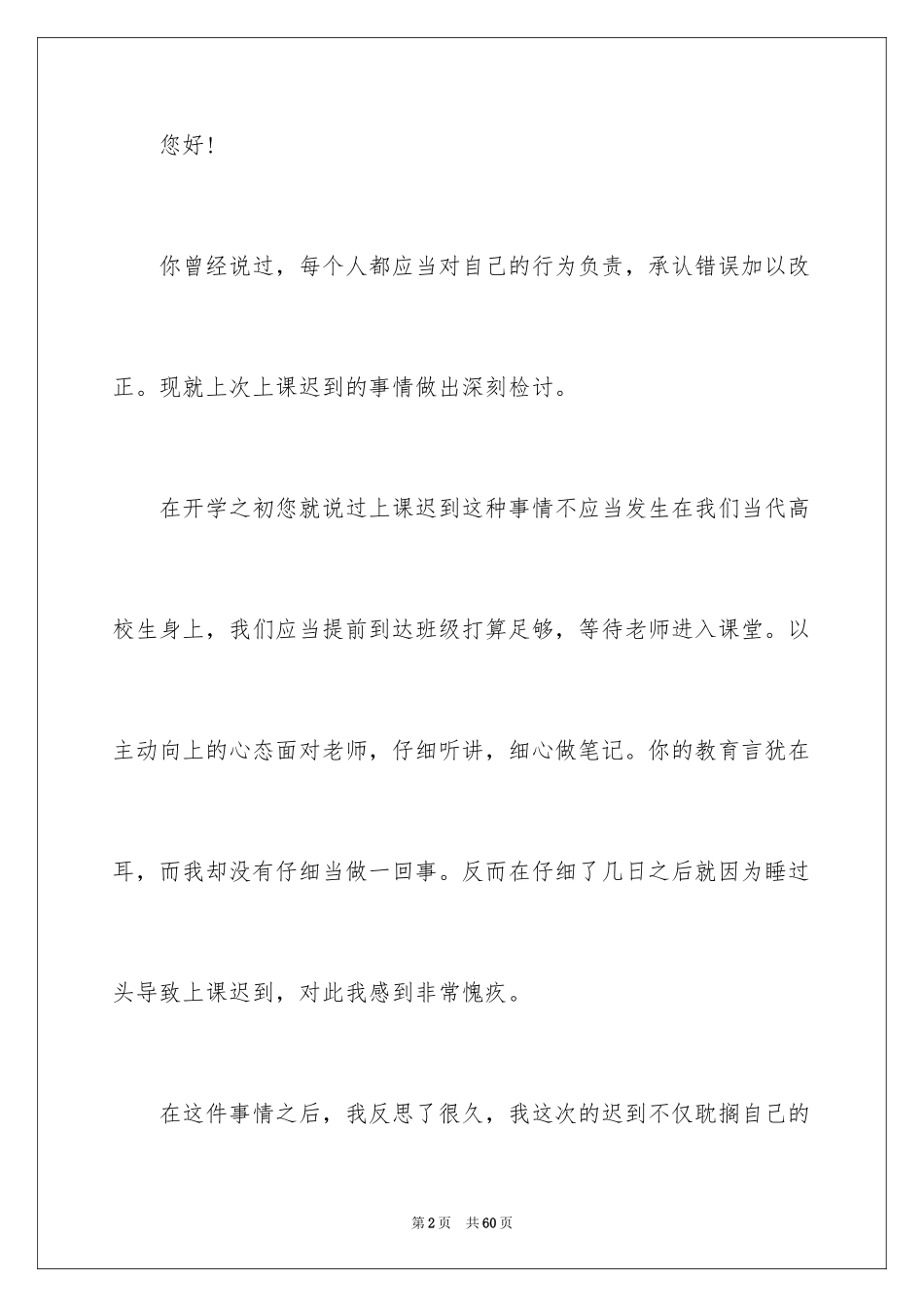 2024上课迟到检讨书_185_第2页