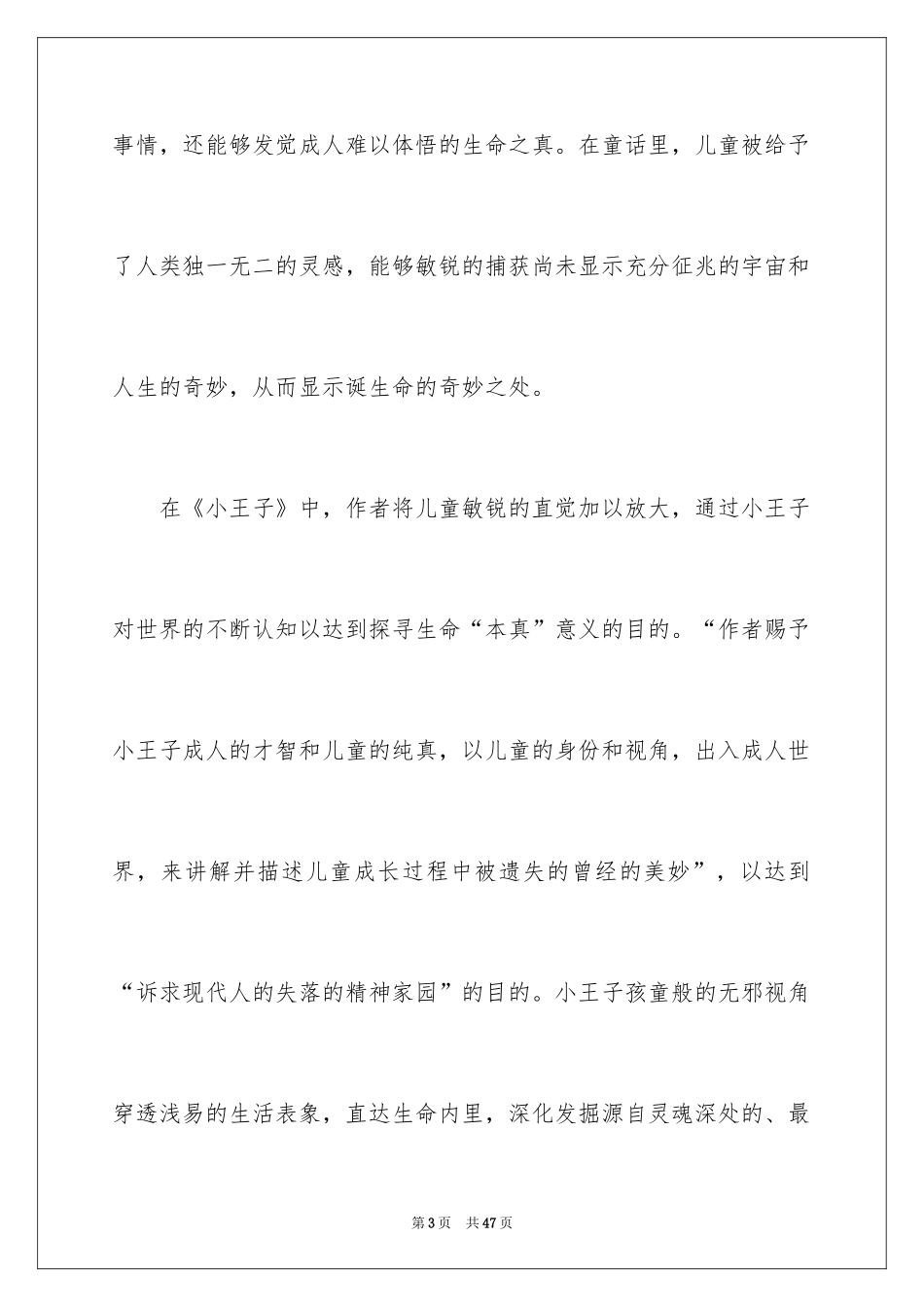 2024《小王子》读书笔记_14_第3页