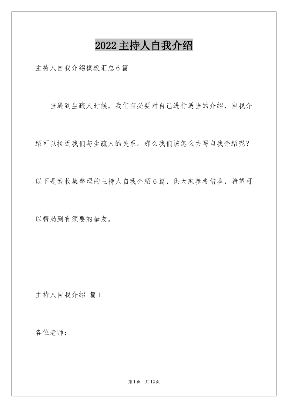 2024主持人自我介绍_51_第1页