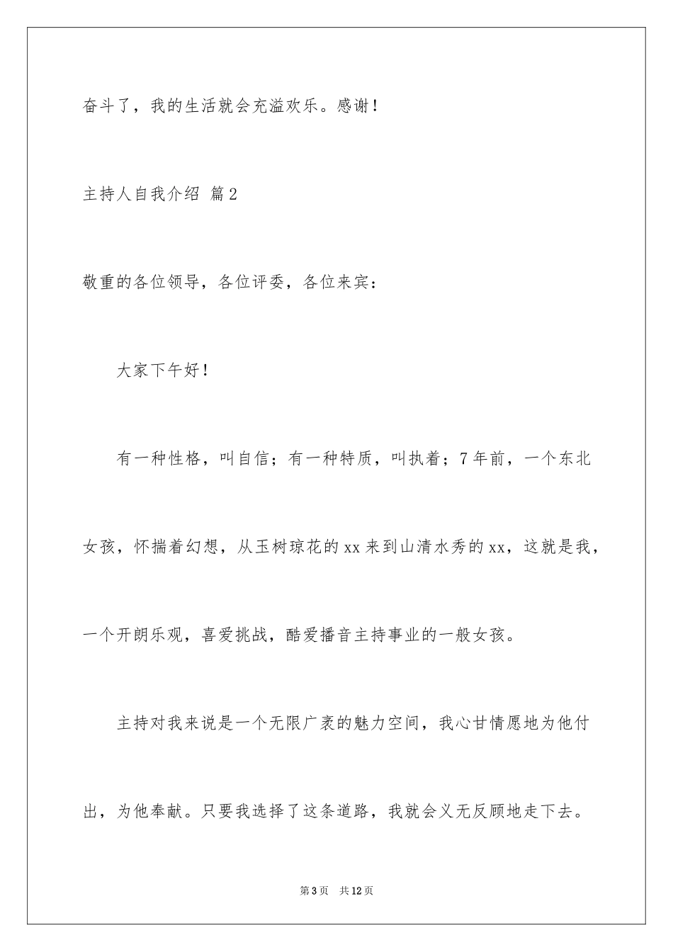 2024主持人自我介绍_51_第3页