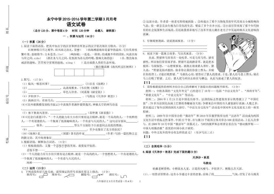 八下3月语文月考_第1页