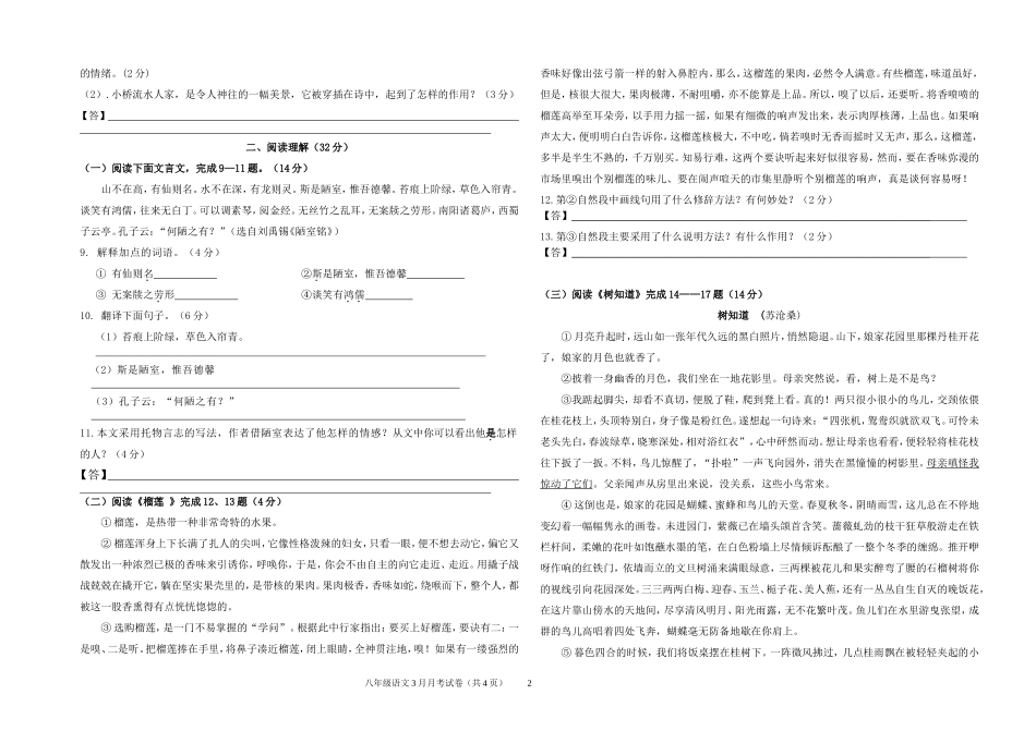 八下3月语文月考_第2页