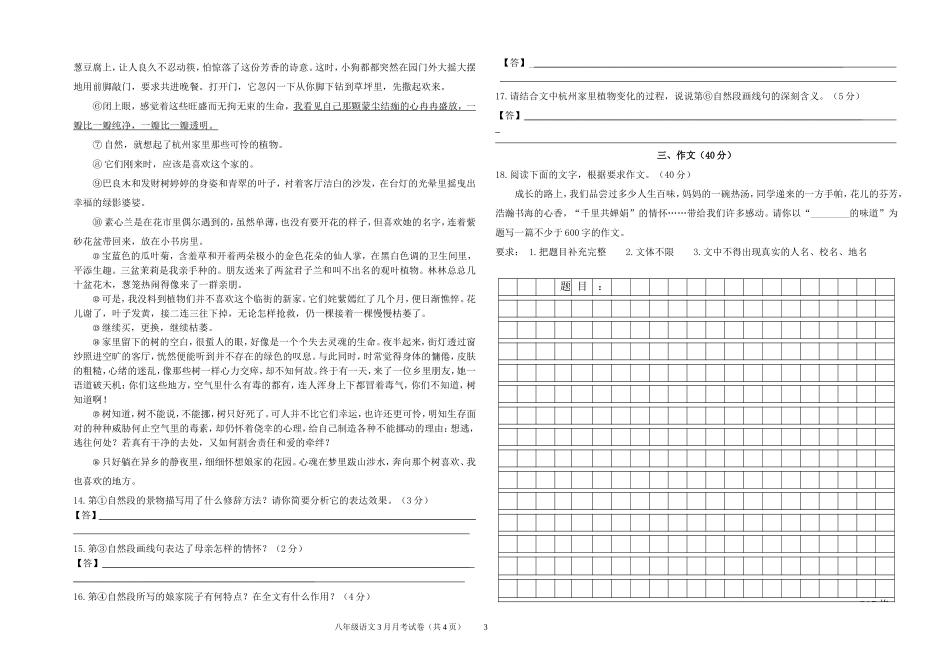 八下3月语文月考_第3页