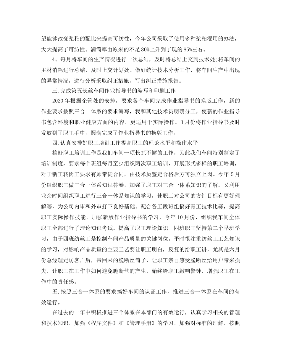 车间工人年终工作总结报告 _第2页