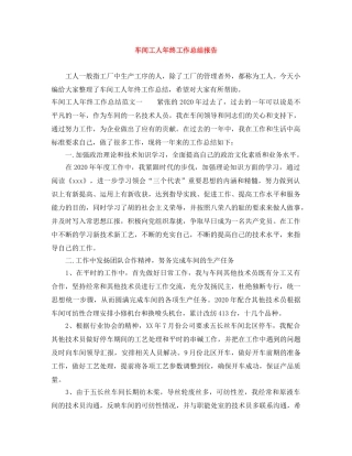 车间工人年终工作总结报告 