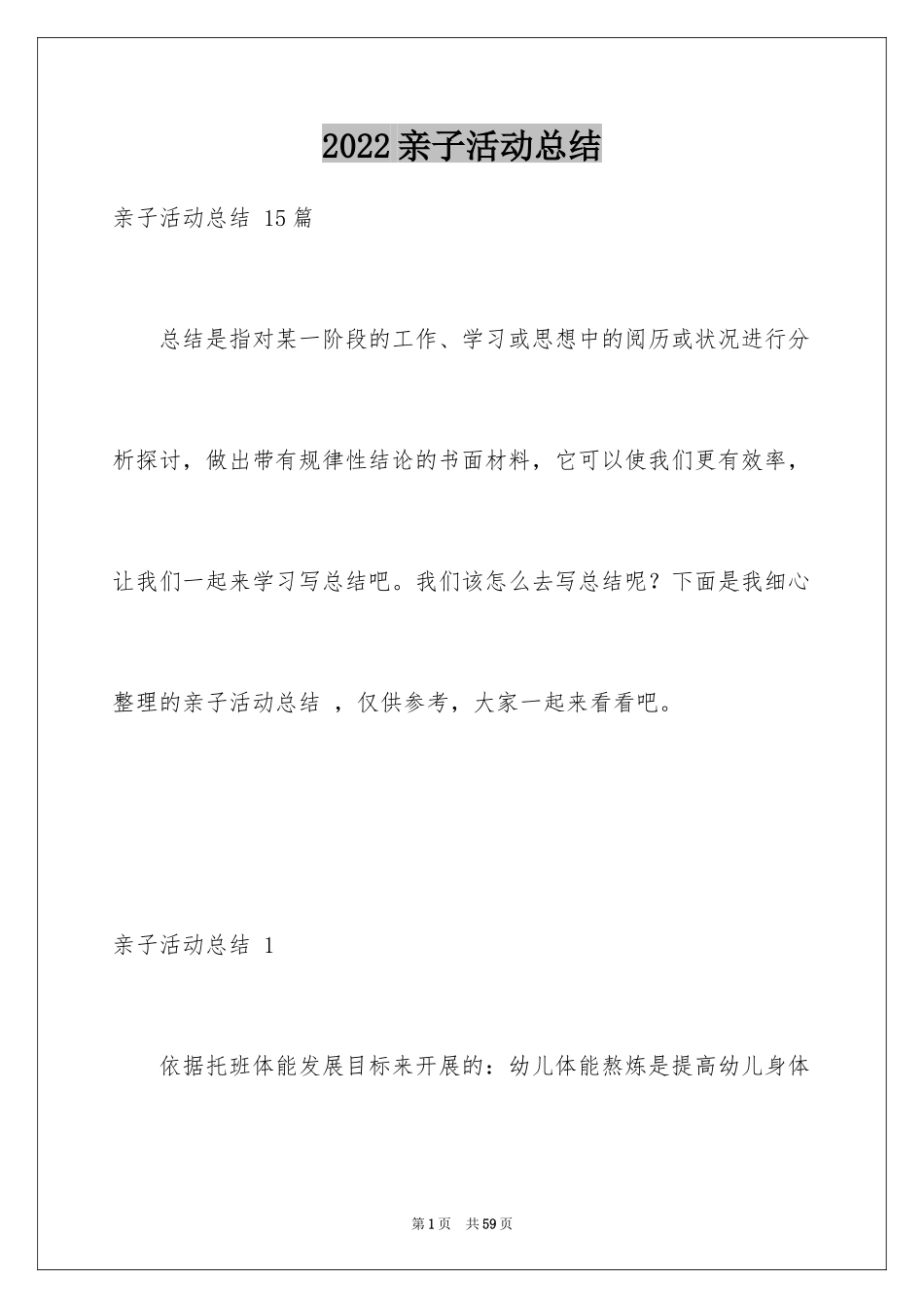 2024亲子活动总结 _第1页