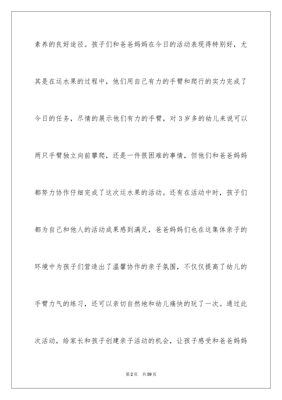 2024亲子活动总结 _第2页