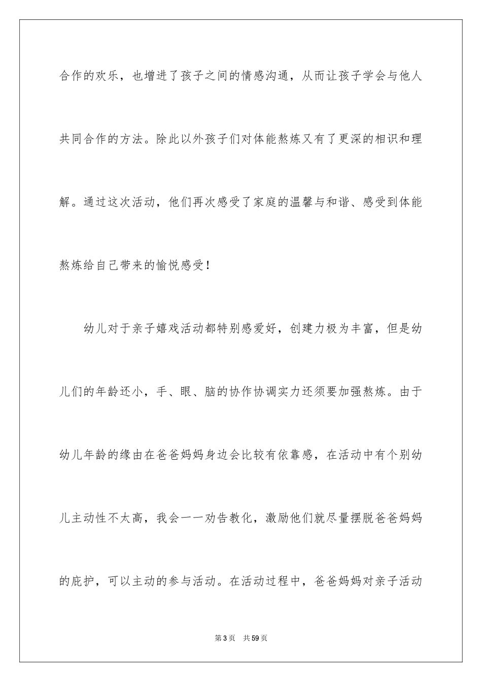 2024亲子活动总结 _第3页