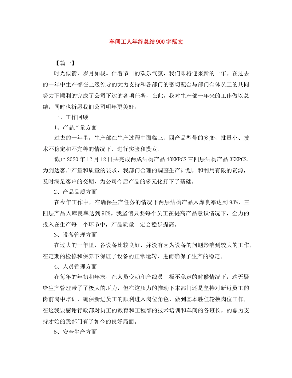 车间工人年终总结900字范文 _第1页