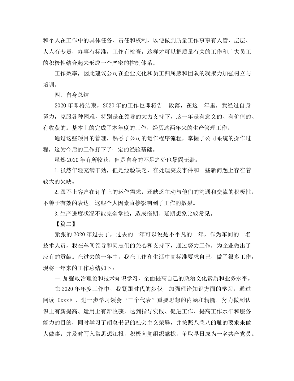 车间工人年终总结900字范文 _第3页