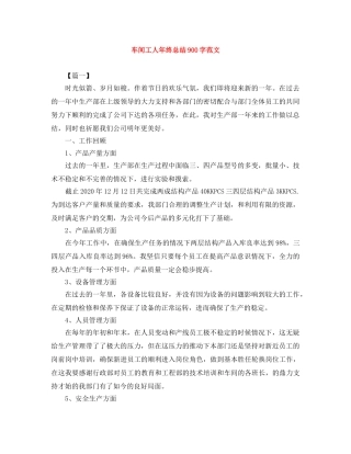 车间工人年终总结900字范文 