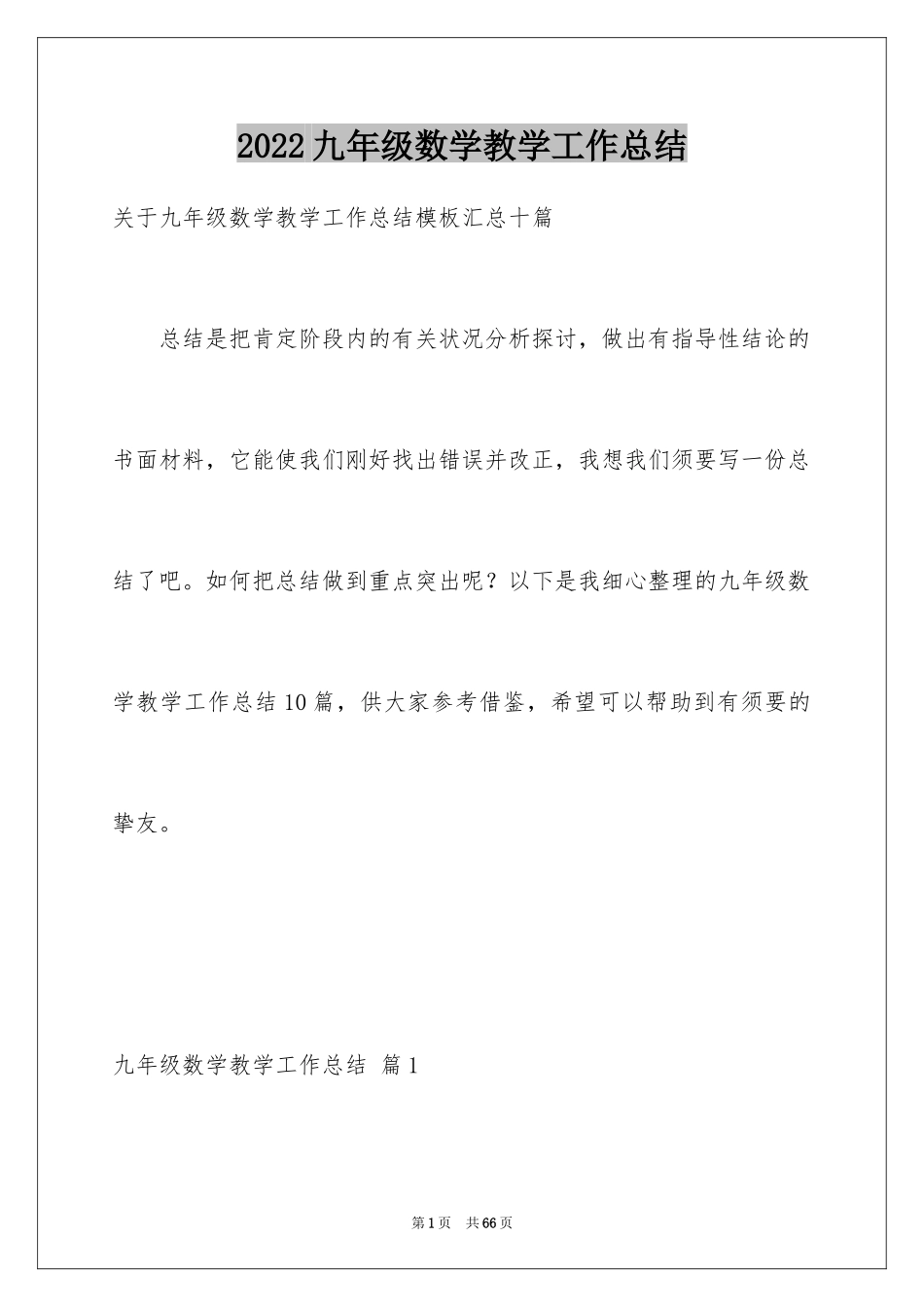 2024九年级数学教学工作总结_13_第1页