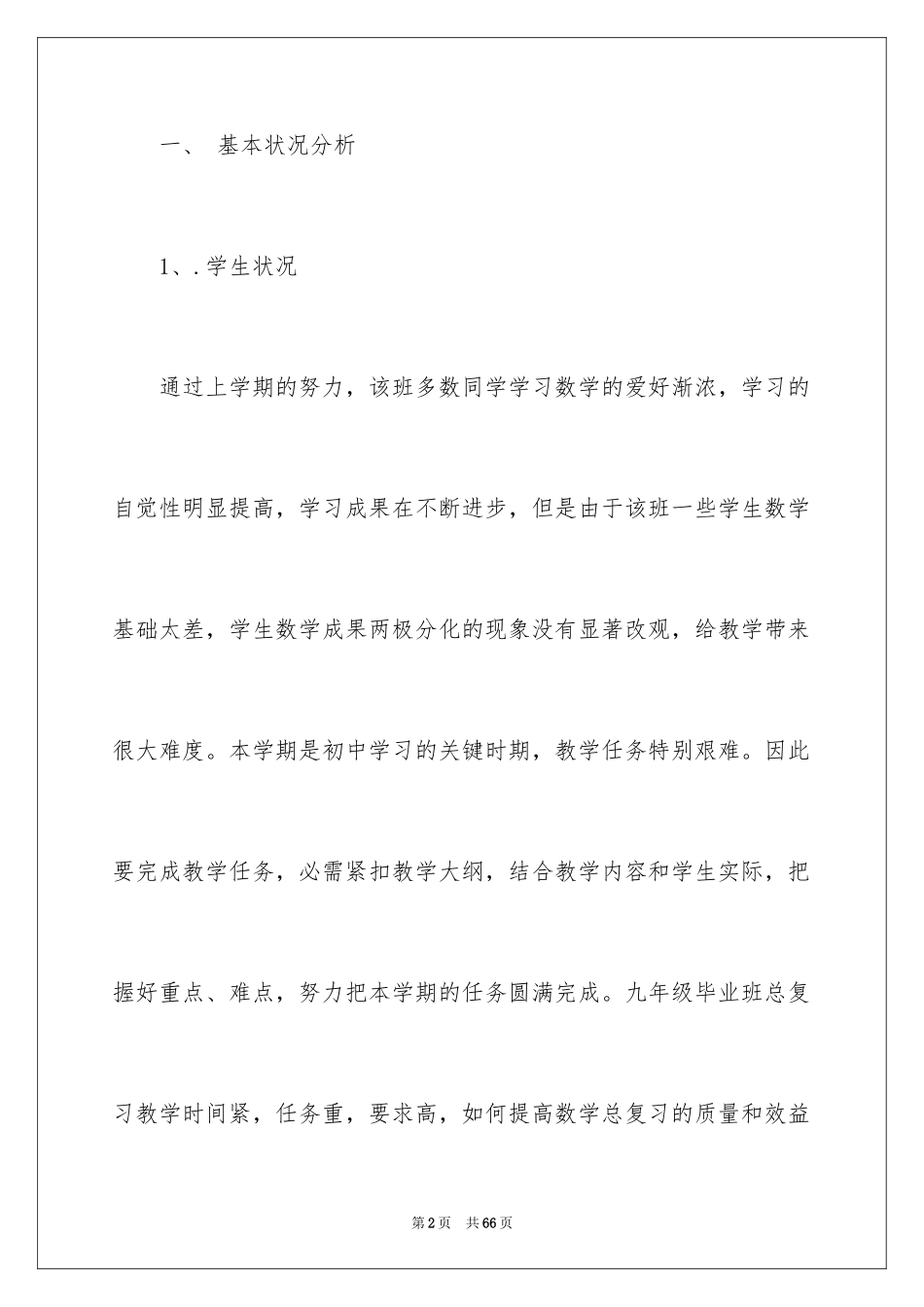 2024九年级数学教学工作总结_13_第2页