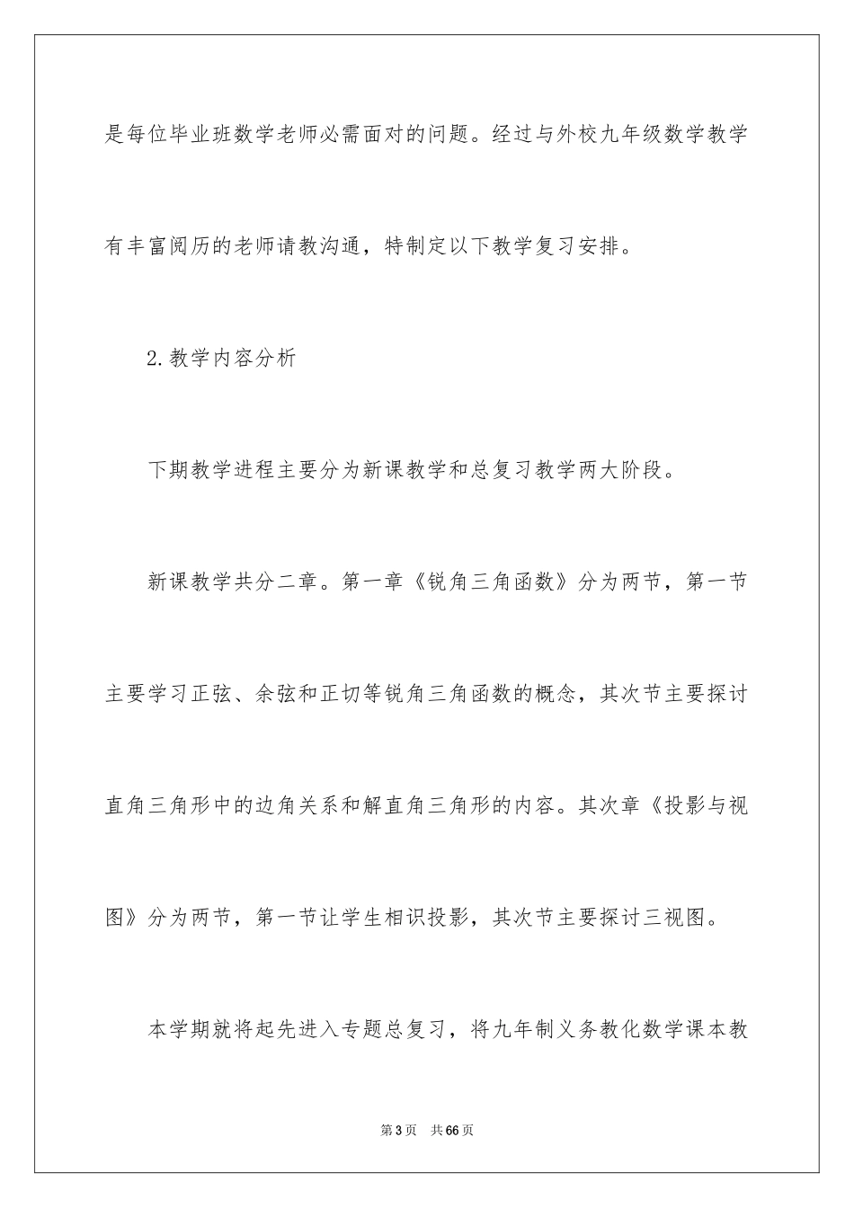 2024九年级数学教学工作总结_13_第3页
