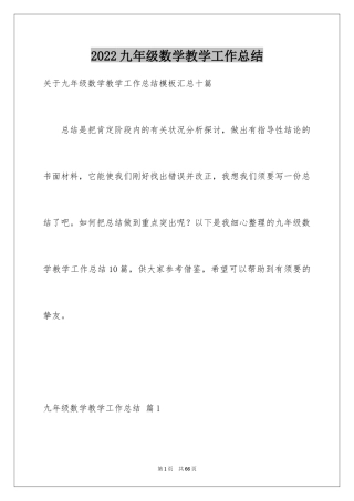 2024九年级数学教学工作总结_13
