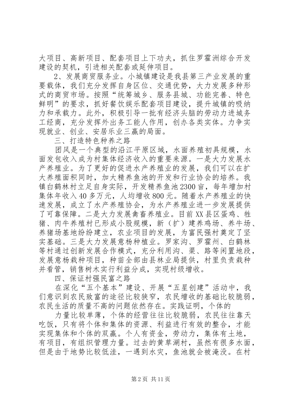 五星工作调研报告_第2页