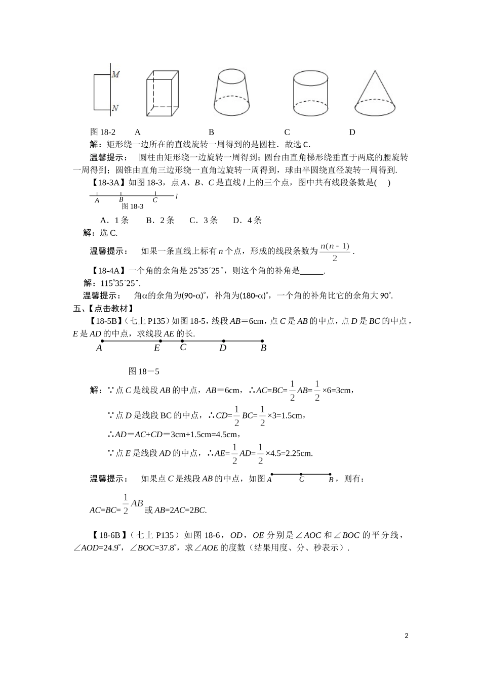几何初步、线段与角_第2页