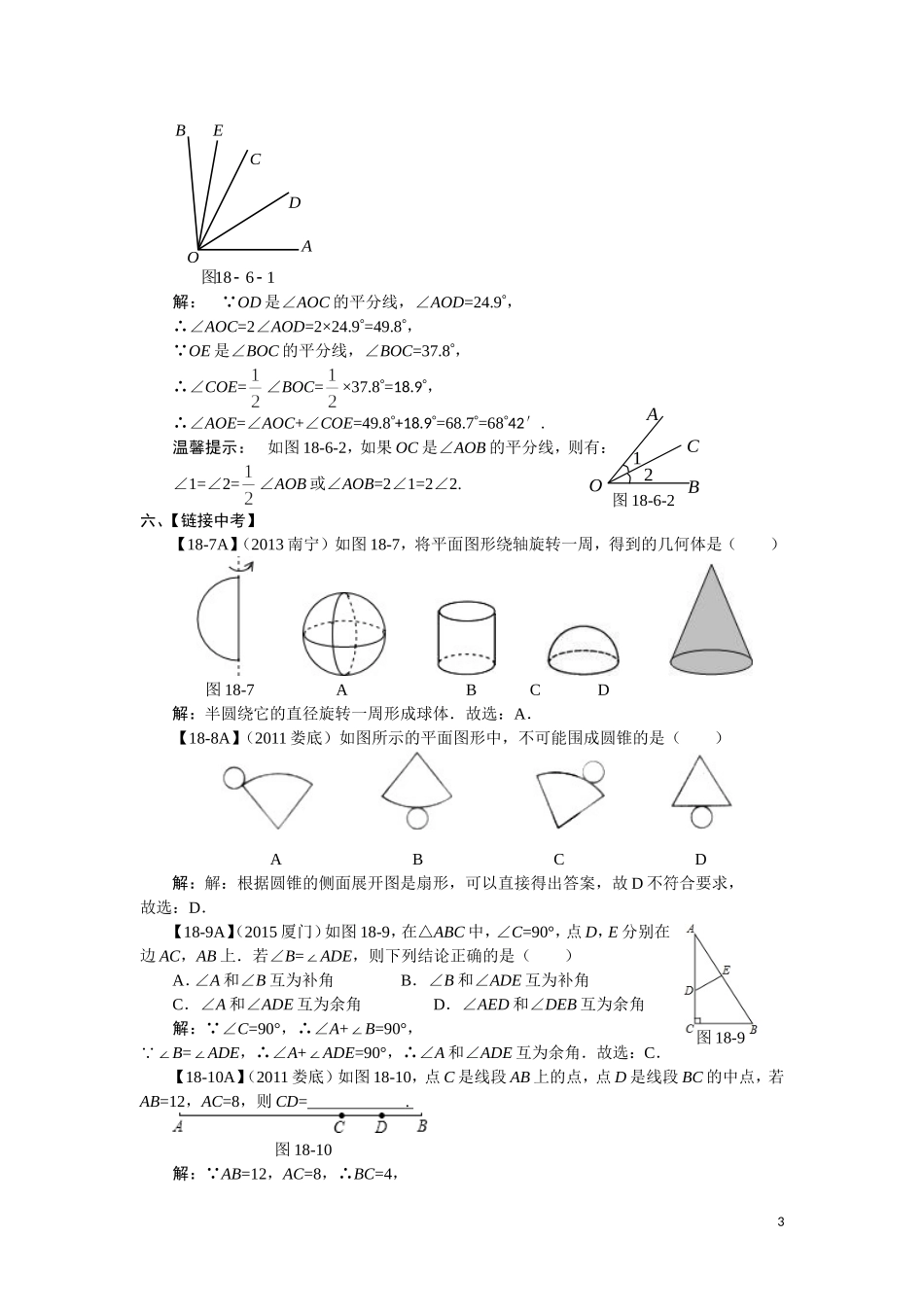 几何初步、线段与角_第3页