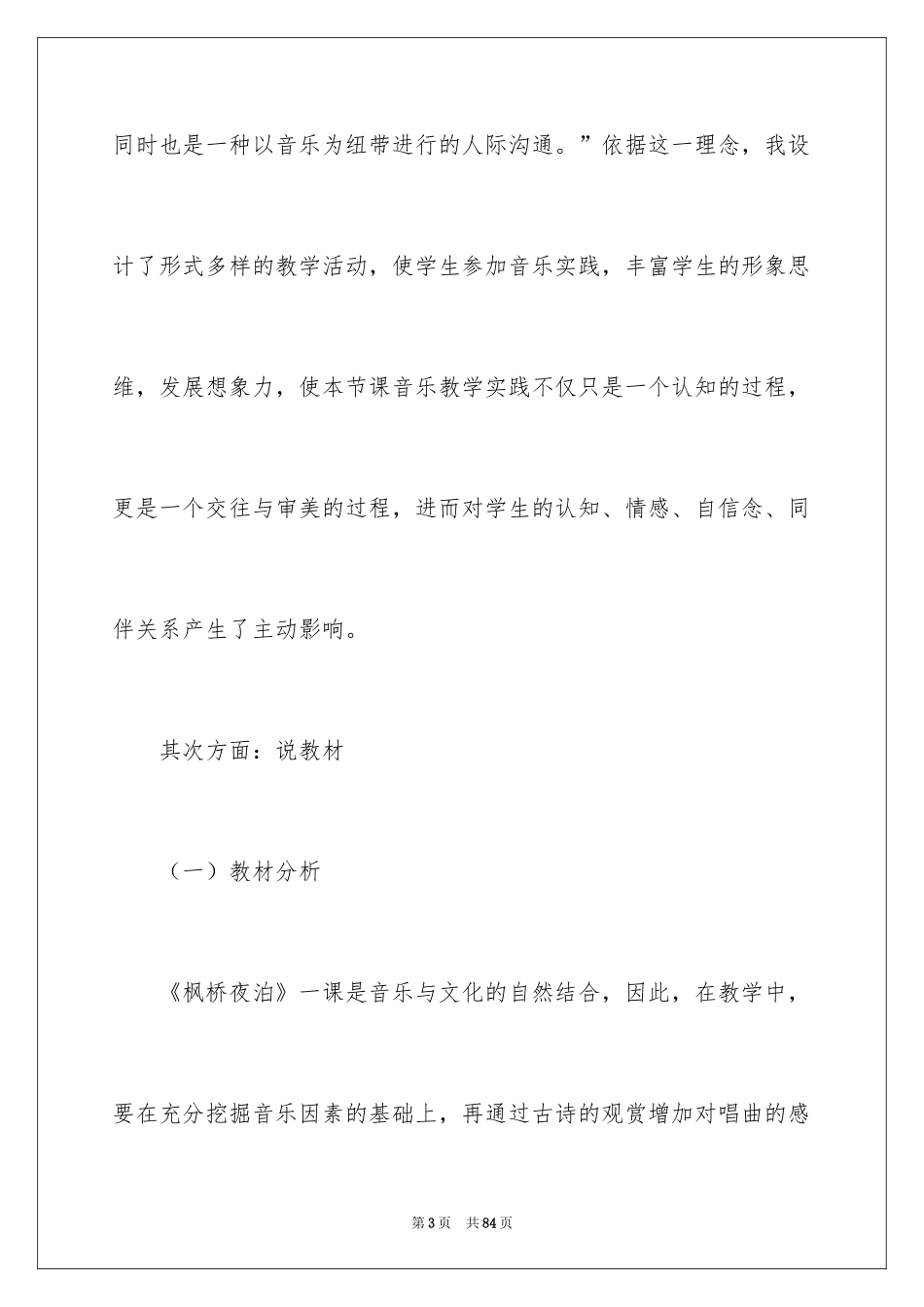 2024《枫桥夜泊》说课稿_2_第3页