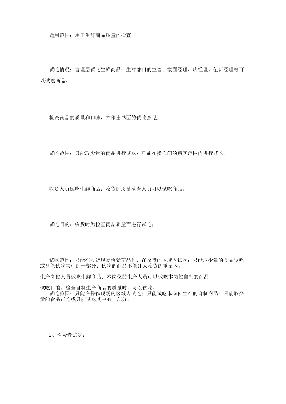 超市生鲜促销方案_第3页