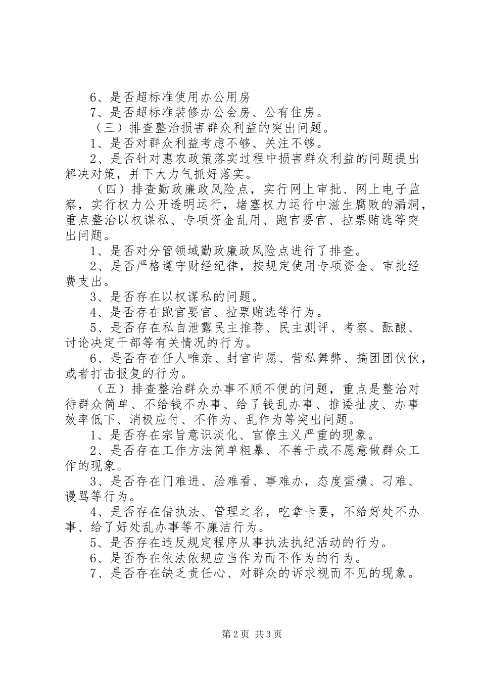 五整治一整顿情况汇报_第2页