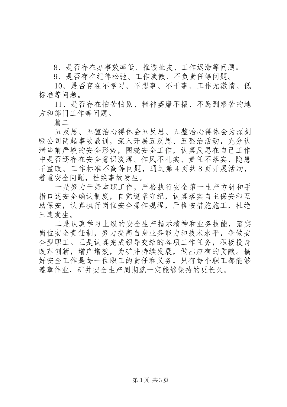 五整治一整顿情况汇报_第3页