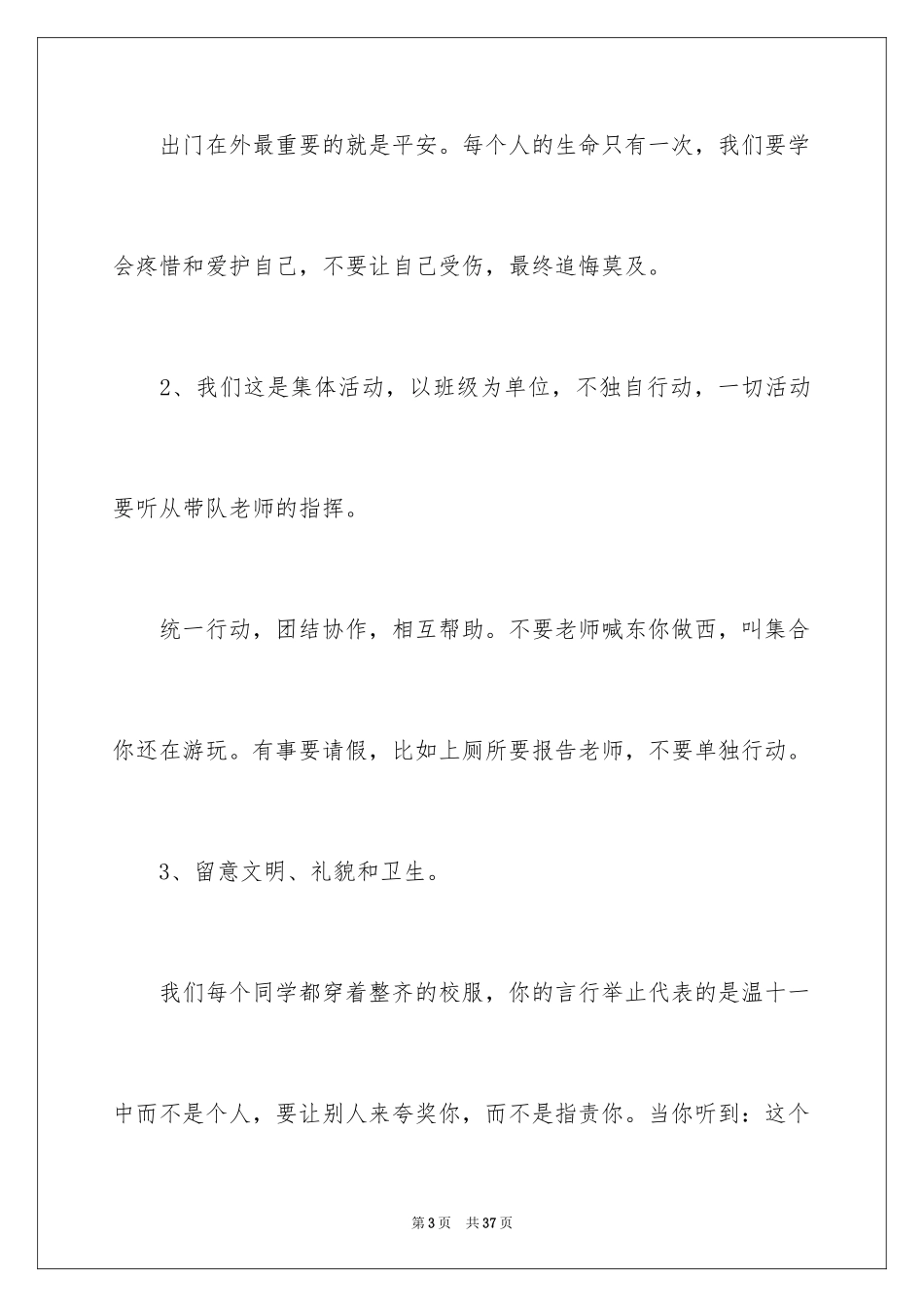 2024《安全伴我行》国旗下讲话稿_第3页