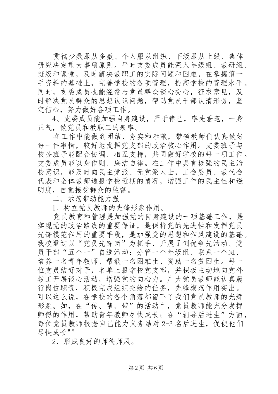 五强自查自评报告_第2页